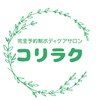 コリラクのお店ロゴ