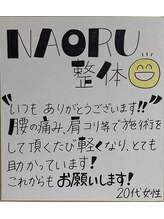 ナオル整体 山形天童院(NAORU整体)/ご利用者様の声【Part.5】