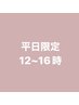 【平日12時～16時限定】セーブル120本¥5,500 / フラットラッシュへの変更無料