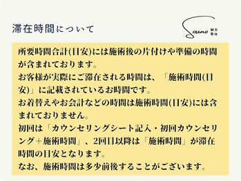 ソウノ 御茶ノ水(Souno)/滞在時間について
