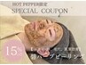 【肌質改善】ハーブピーリング5回コース ¥44000→¥37400