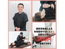 マサキ整体(masaki整体)