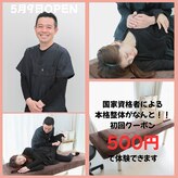 マサキ整体(masaki整体)