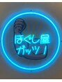 ほぐし屋 ガッツ/ほぐし屋ガッツ