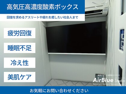 エアーブルースタジオ(AirBlue Studio)の写真