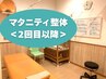 【2回目以降の方】マタニティ整体 ￥7700