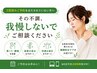 【2回目以降の方はこちら】4300円→3500円　20分