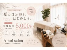 アモワ 徳島(Amoi)
