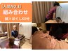 【人気No.１】鍼遠隔×全身経絡ほぐし　組み合わせコース　60分　￥7700