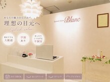 アイラッシュサロン ブラン つかしん前店(Eyelash Salon Blanc)