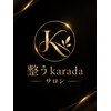 整うカラダサロン(整うkaradaサロン)のお店ロゴ