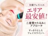 【エリア最安値｜顔顎下脂肪分解】マイクロリフト〈全顔＋顎下〉￥25,000 →