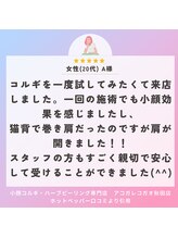 アコガレコガオ 盛岡店/女性(20代) A様