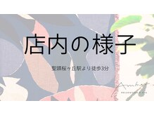 アンバー(Amber)/聖蹟桜ヶ丘駅から徒歩3分