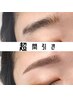 【垢抜け】美眉スタイリング＋超間引き(毛量調整)/骨格診断/眉毛メイク¥4900