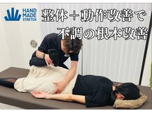 ハンドメイド ストレッチ 和光(Handmade Stretch)
