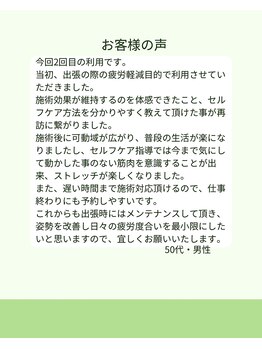 整体コンディショニング セレクト/お客様の声