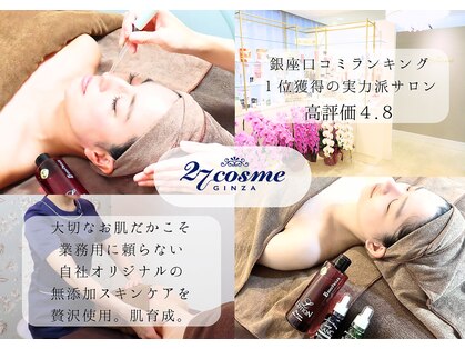 27コスメ銀座の写真