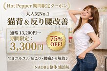 ナオル整体 浦添院(NAORU整体)