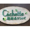カシェット(Cachette)ロゴ