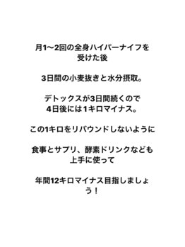 リノアボディスパ(LINORE BodySpa)/計画的なサイズダウンへの道