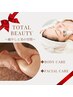 【1年頑張った自分へのご褒美エステ☆】トータルビューティーケア2回セット