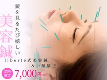リベルテ(liberte)