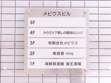 からだケア癒しの整体 アンド リンパ 日暮里東口駅前本店/案内板