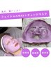 【NEW】フェイシャルWax＋チェンジマスク（紫パック）コース   ¥10000