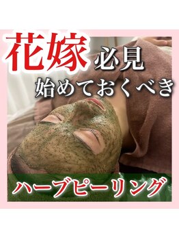 アルムダアクア 天王寺店(Aleumda AQUA)/ハーブピーリング/大阪/天王寺