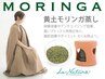 【１ヶ月以内】モリンガ蒸し（よもぎ蒸し）通常￥7980→￥4980
