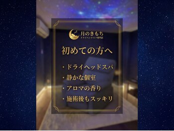 月のきもち 本八幡/脳がとろける寝落ち体験