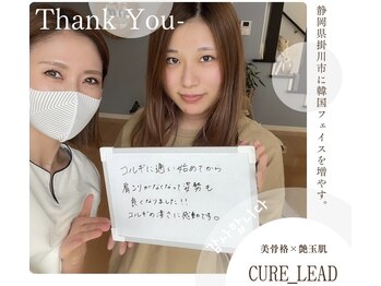 キュアリード(Cure_Lead)/【Cure_Lead】お客様のお声♪