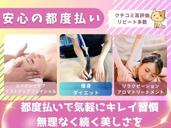 エイル(Eir)の写真/安心の都度払いで気軽に続けるキレイ習慣★無理な勧誘なしで納得しながら通える本格痩身サロン♪