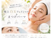 グラシュ(Gracieux)/極上白玉フェイシャル！