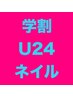 【学割U24】平日限定|4本までアート¥7260→¥5260