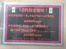 ほぐされ亭らくっく 川口店/毎月限定のお得なクーポン♪川口