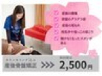 さくらメディネス整骨院 西崎院の写真/【マタニティ・産後の骨盤の歪みでお悩みの方必見◎】体への負担を抑えたほぼ痛みなしの施術で自然に矯正!