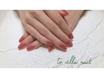 トゥ ビラ(to Villa)/ちゅるりん艶々
