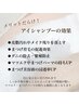 【マツエク】これでまつげダニ撃退＆持ちUP☆アイシャンプー 550円