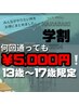 【13歳～17歳限定♪】みんながやりたい所をお得にまとめました♪