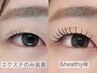 《束感まつげ&healthy アンドヘルシー》エクステ120本×マツパ¥10490→¥9490