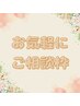 フェムケアご相談枠　３０分