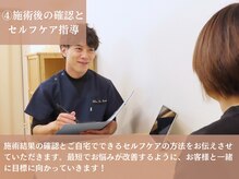 ヒナタ(Hinata)/4.施術後の確認とアドバイス