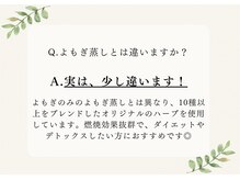 ヨサパーク リバティ 三田(YOSA PARK Liberty)/痩身/ダイエット/よもぎ蒸し痩身