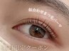 【11,12月限定クーポン◎】まつ毛パーマ+美容液仕上げ　5,800円→4,700円