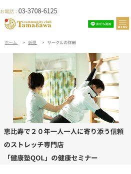 健康塾キューオーエル 恵比寿(QOL)/百貨店の高島屋に進出決定!!