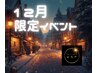 【12月限定】話題のCBDオイル使用。睡眠の質改善筋膜ボディケア110分