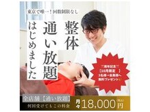 中目黒に【会員制整体サロン】NewOpen！個室サロン！