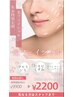 ★新年つや肌★肌悩み改善!光フェイシャルが今だけお試し2200円!